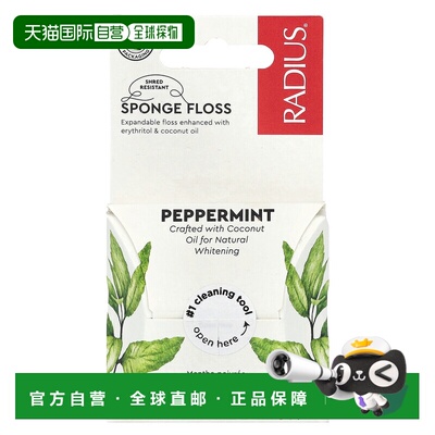 香港直邮RADIUS,海绵牙线，薄荷椰子油，55 码（50 米）正品