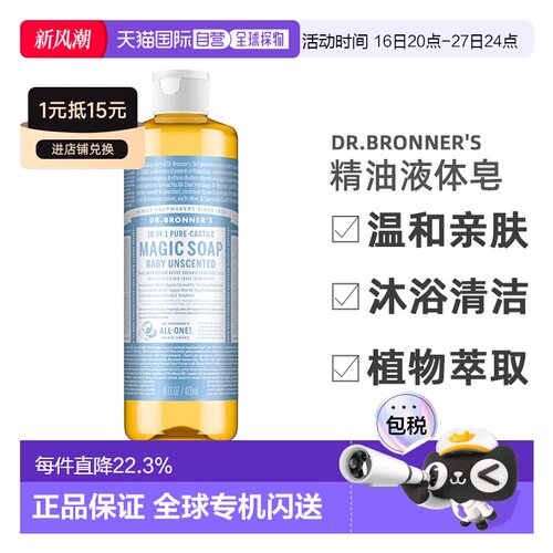 加拿大直邮Dr.Bronner's/布朗博士天然有机精油液体皂无香正品