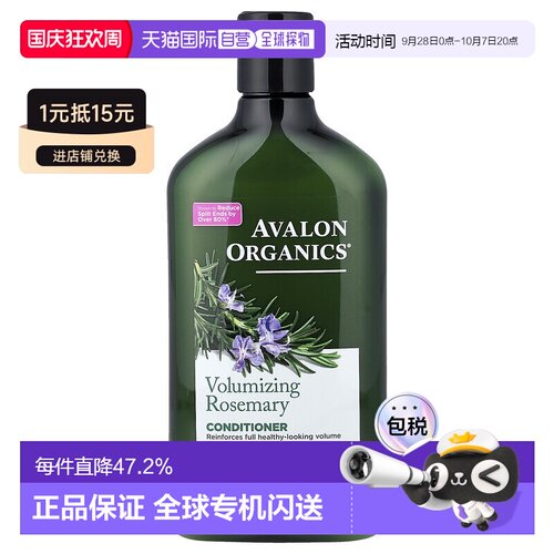 香港直邮Avalon Organics护发素丰盈蓬松滋养发丝控油去污31正品