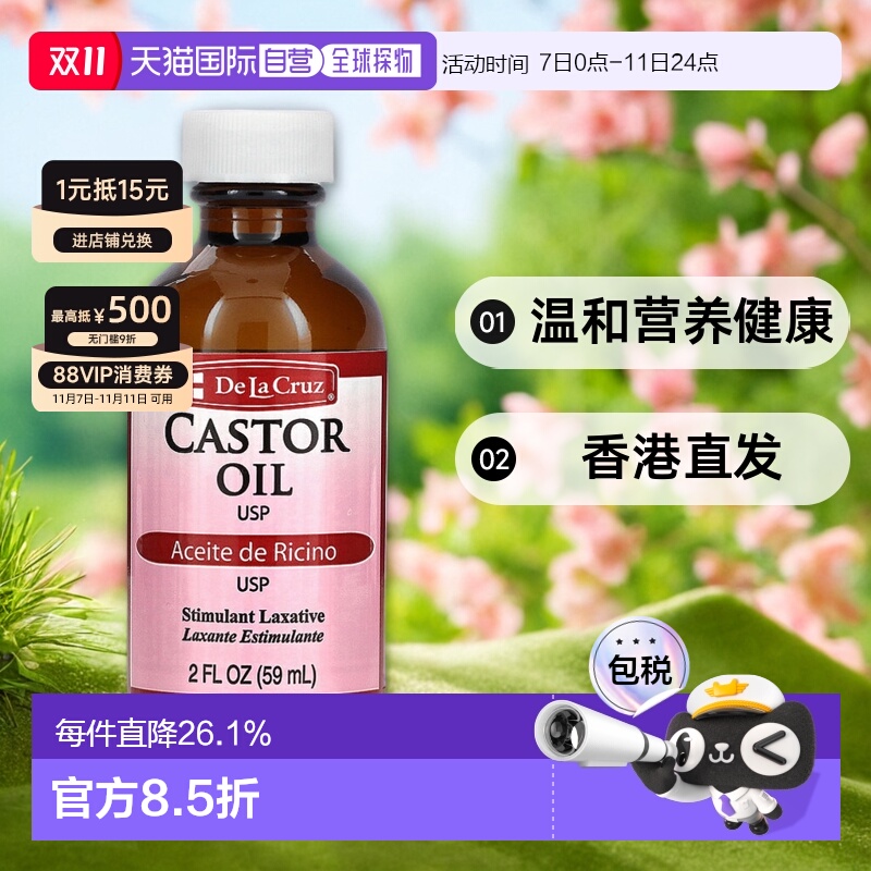香港直发De La Cruz蓖麻油膳食营养补充剂瓶装温和营养健康59ml