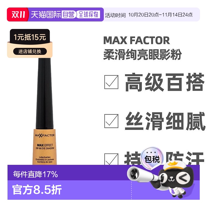 美国直邮MAXFACTOR 蜜丝佛陀 女士眼影# 01 Ibiza Sunrise 1克正