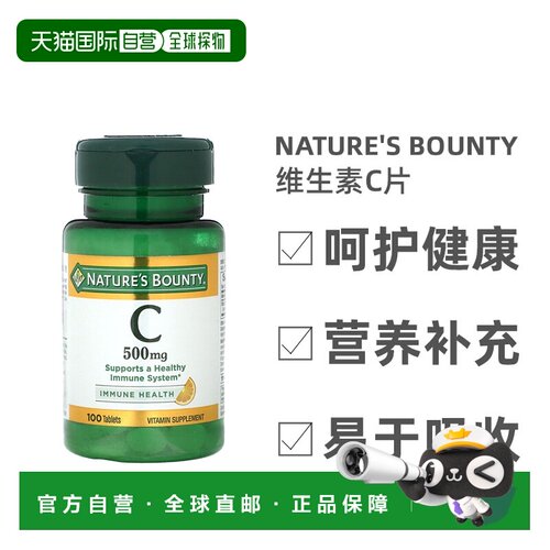 香港直发Nature'S Bounty自然之宝维生素C片剂增强抵抗力100片