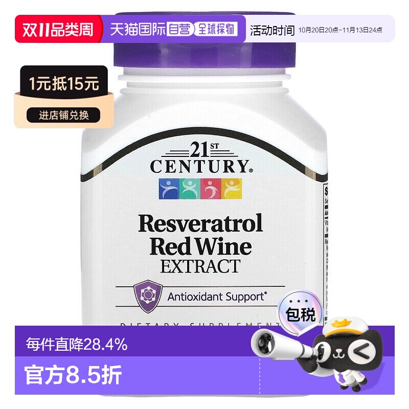 香港直邮香港直发21st Century白藜芦醇红酒提取物助健康膳食补