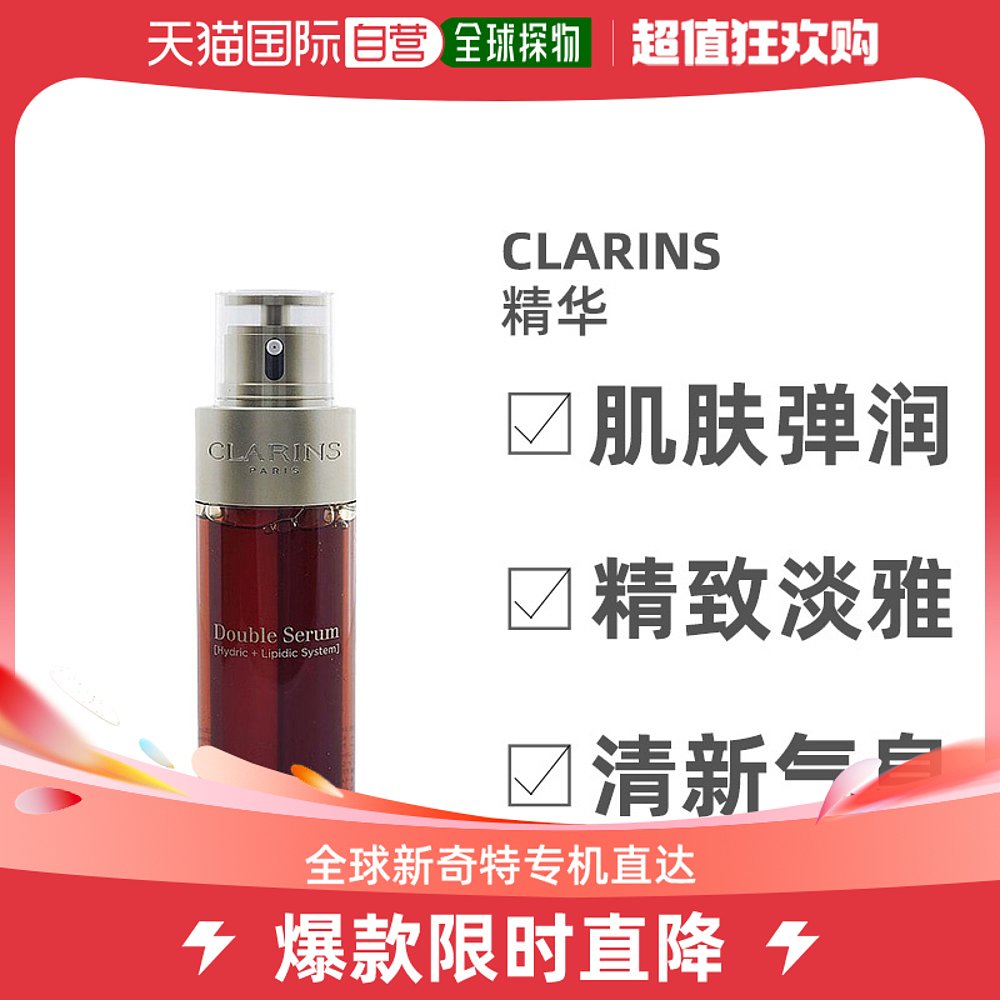 美国直邮Clarins娇韵诗精华露黄金双萃赋活修护肌肤弹润100ml