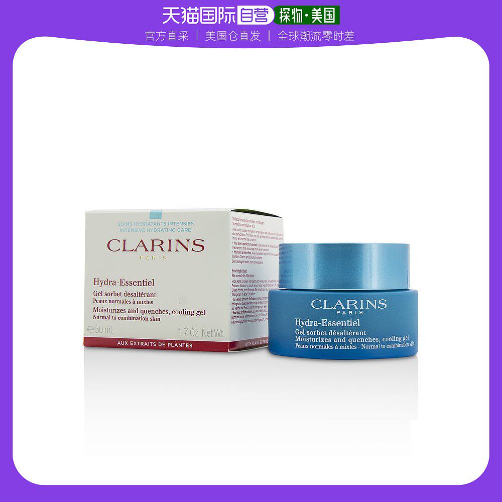 美国直邮CLARINS CLARINS 娇韵诗 恒润奇肌保湿凝露 不死鸟系列