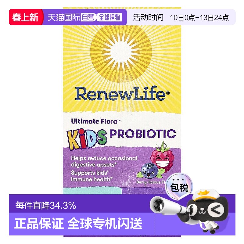 香港直发renew life儿童益生菌咀嚼片浆果味30片营养补充剂