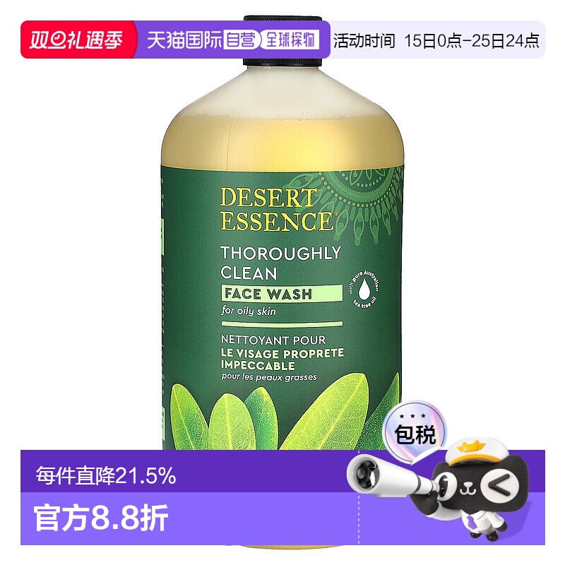 香港直邮Desert Essence沙漠精华洗面奶舒适保湿深层清洁946ml正