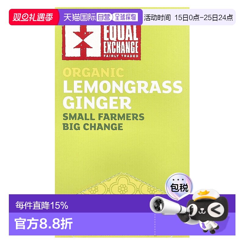 香港直发Equal Exchange公平交易草本茶20包有机柠檬草姜生姜活力