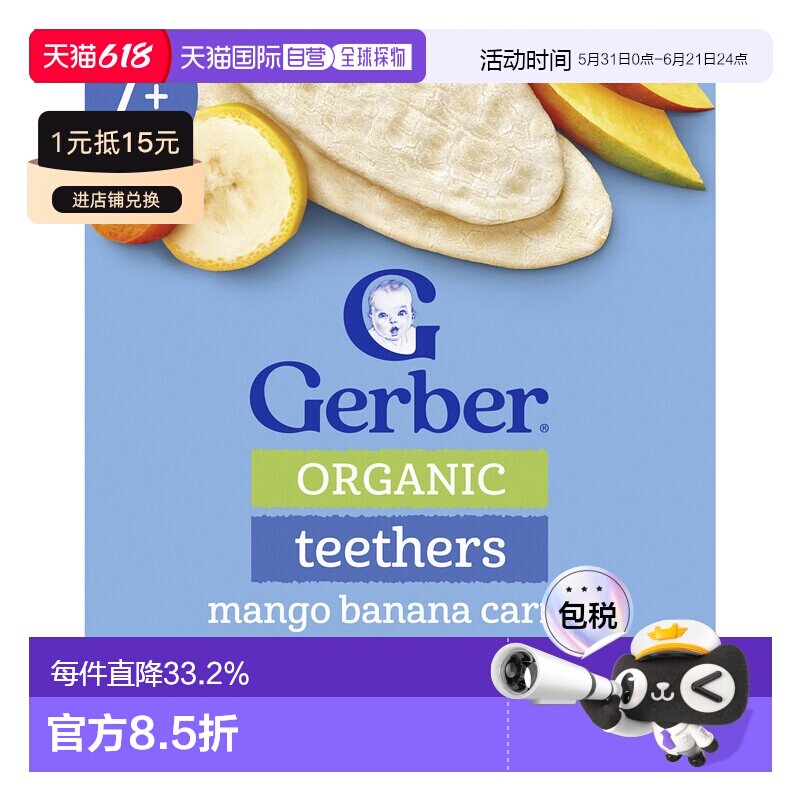 香港直发Gerber嘉宝有机牙胶芒果香蕉胡萝卜柔软香甜12片