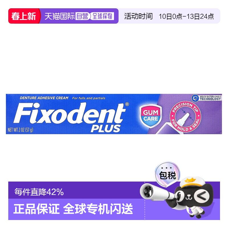 香港直邮Fixodent牙膏假牙沾着膏牙龈护理固定细头57g正品