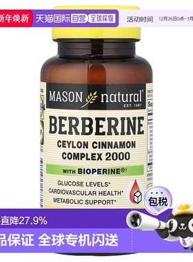 香港直邮Mason Natural，含有BioPerine®的小檗碱，60粒蔬菜胶囊