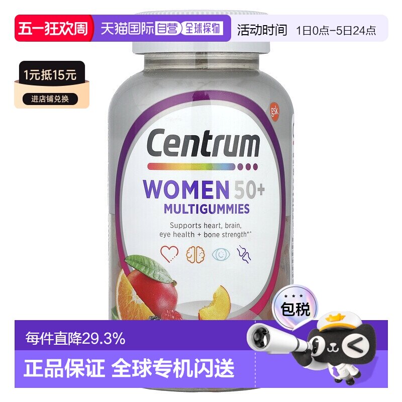 香港直邮Centrum,50 岁以上女性多营养素软糖，什锦天然水果味，1