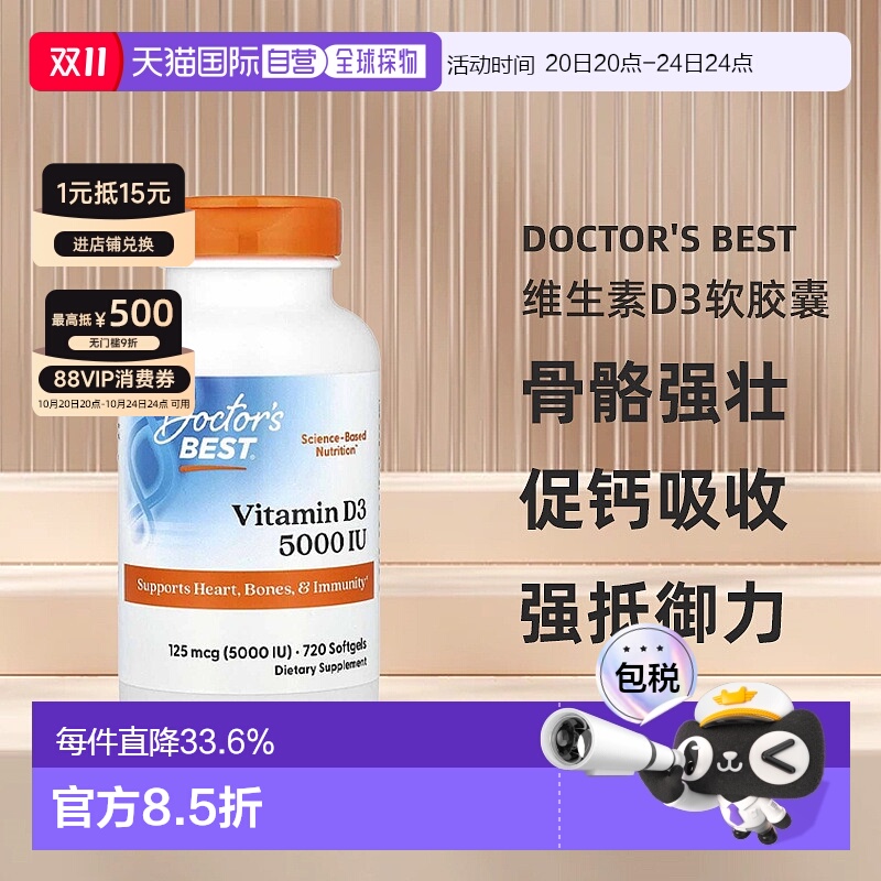 香港直发Doctor's best金达威维生素D3软胶囊720粒营养补充剂