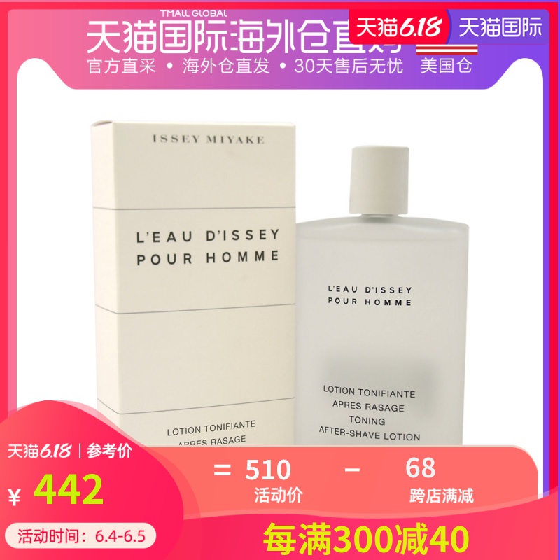 美国仓直邮Issey Miyake三宅一生男士剃须后爽肤水100ml 保湿