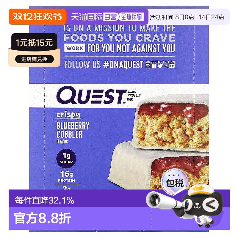 香港直发Quest Nutrition蓝莓脆皮蛋白棒低碳低脂高蛋白12条混合