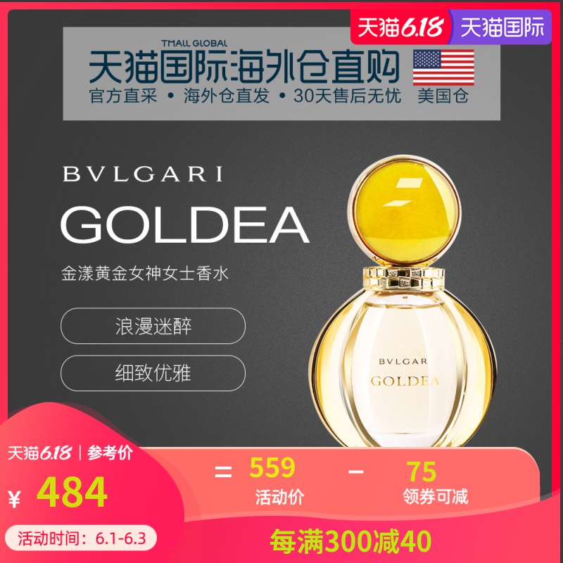 美国直邮Bvlgari宝格丽Goldea金漾黄金女神女士香水EDP 90ml持久