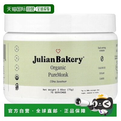 香港直邮Julian Bakery,级全罗汉果，2.65 盎司（75 克）
