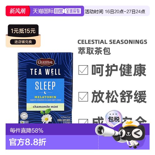 香港直发Celestial Seasonings斯乐荷尔蒙萃取茶包洋甘菊薄荷1.2g