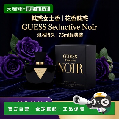 美国直邮W GUESS SEDUCTIVE NOIR 2.5OZ EDT 格斯魅惑女士20正品
