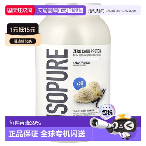 香港直发ISOPURE蛋白质粉奶油香草味零碳水化合物成倍增肌1.36kg