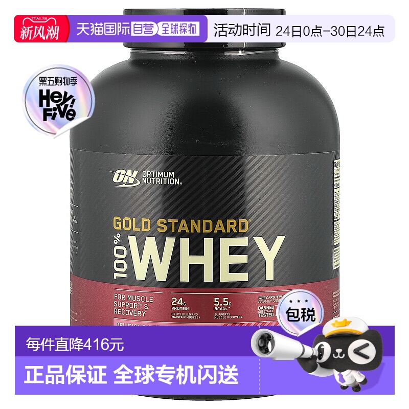 香港直发optimum nutrition金标准全乳清蛋白粉2.27kg