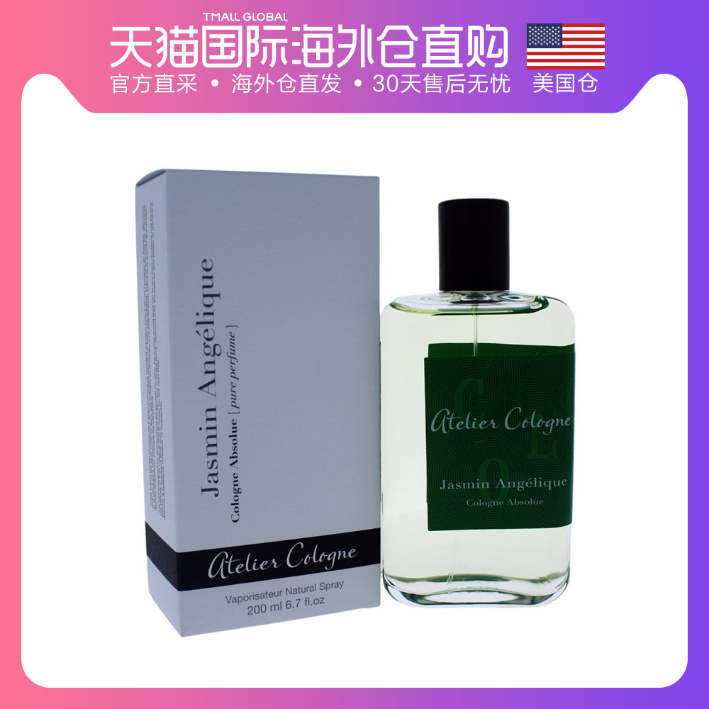 美国直邮Atelier Cologne欧珑茉莉当归中性香水EDC200ml绿叶花香