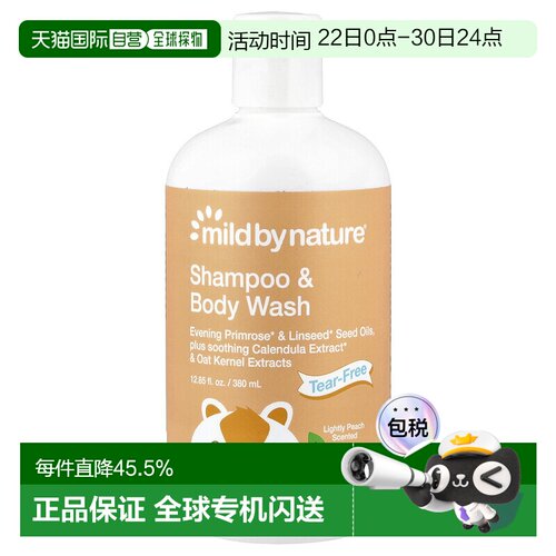 香港直发mild by nature婴儿儿童洗发沐浴二合一温和滋润380ml