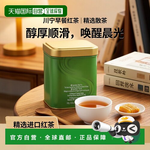 香港直发Twinings川宁爱尔兰早餐散茶口感醇厚余味顺滑100g红茶