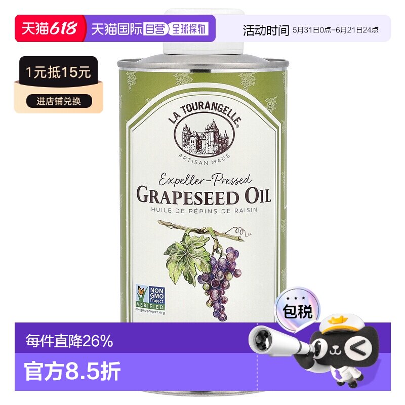 香港直发拉杜蓝乔压榨葡萄籽油不含钠不含麸质淡淡坚果香500ml