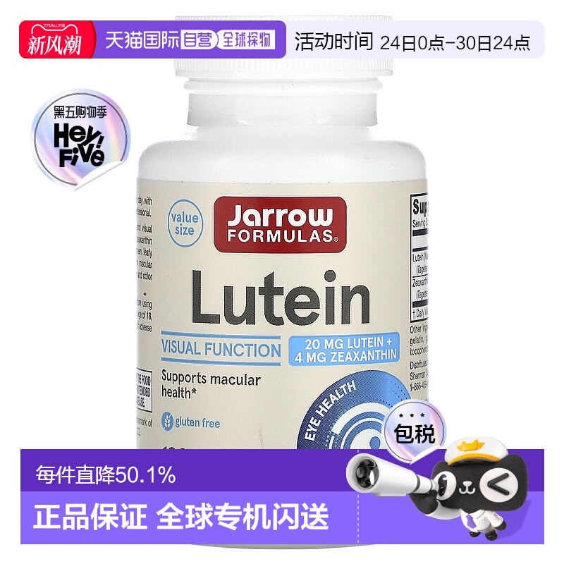 香港直发jarrow formulas富含叶黄素视力功能健康120粒