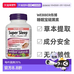 加拿大直邮webber伟博 SUPER SLEEP睡眠宝褪黑素缓解睡眠 90粒