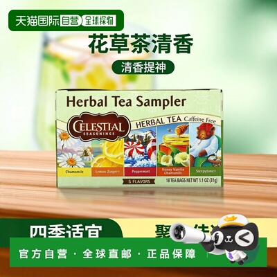 香港直发Celestial Seasonings花草茶清香清爽提神淡雅醇厚细腻