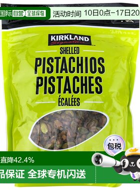 加拿大直邮美国Kirkland去壳开心果仁680g/袋