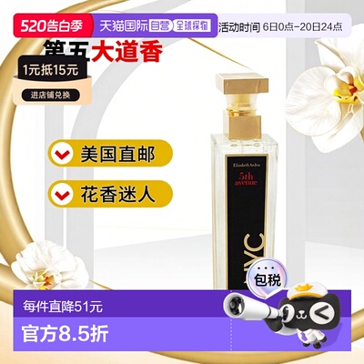 美国直邮Elizabeth Arden伊丽莎白雅顿第五大道纽约香水花香正品