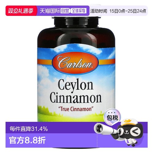 香港直发Carlson labs肉桂胶囊无人工防腐剂膳食均衡肌肤180粒