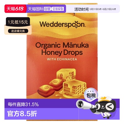 香港直发Wedderspoon,有机麦卢卡蜂蜜滴剂，含紫锥菊的蜂蜜正品