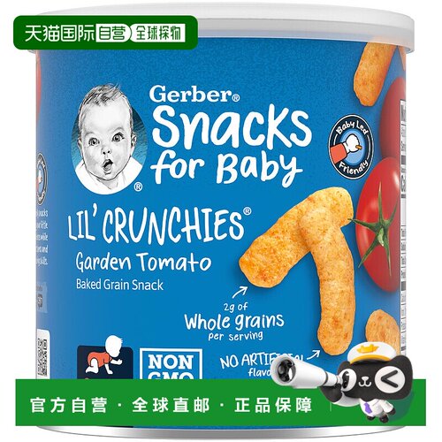 香港直发Gerber戈博婴幼儿烤谷物零食番茄口味8个月以上营养42g