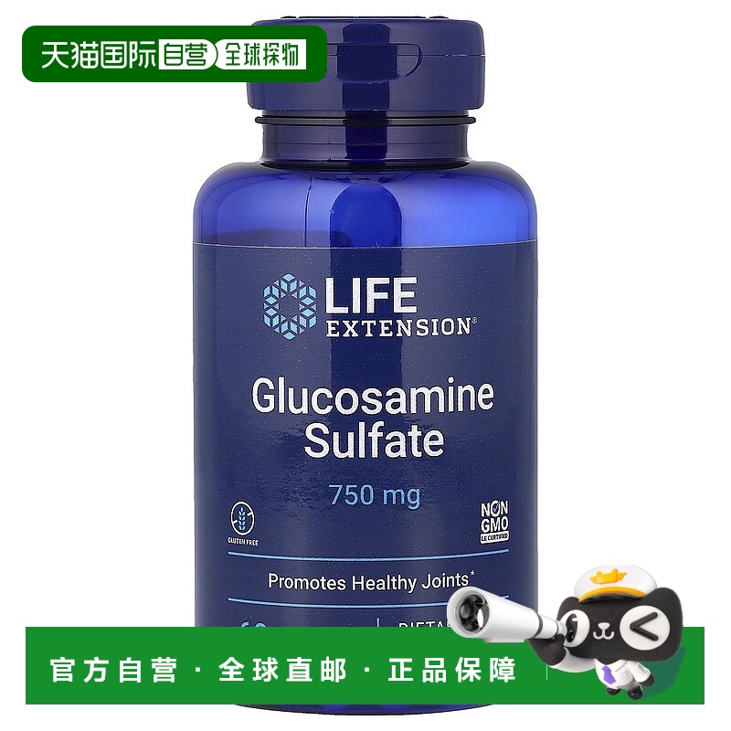 香港直发Life Extension硫酸氨基葡萄糖750mg无麸质60粒软骨素