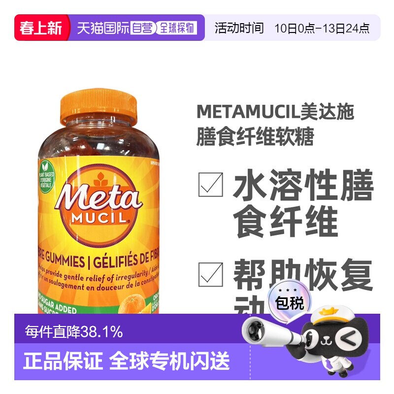 加拿大直邮Metamucil美达施膳食纤维软糖180粒/瓶新款纤维粉肠道