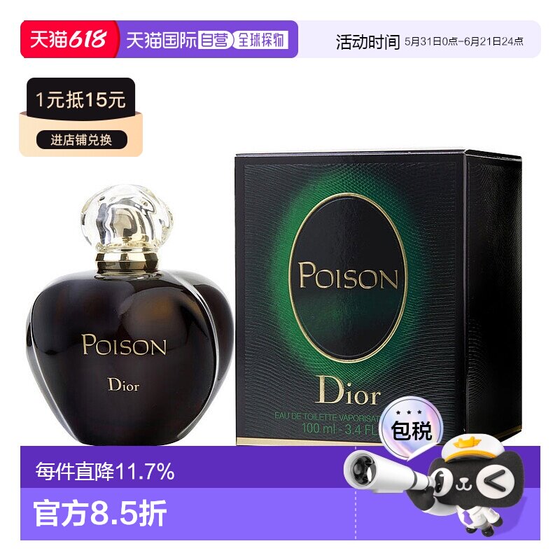 美国直邮Dior迪奥毒药EDT 100ml女士香水留香持久新款正品