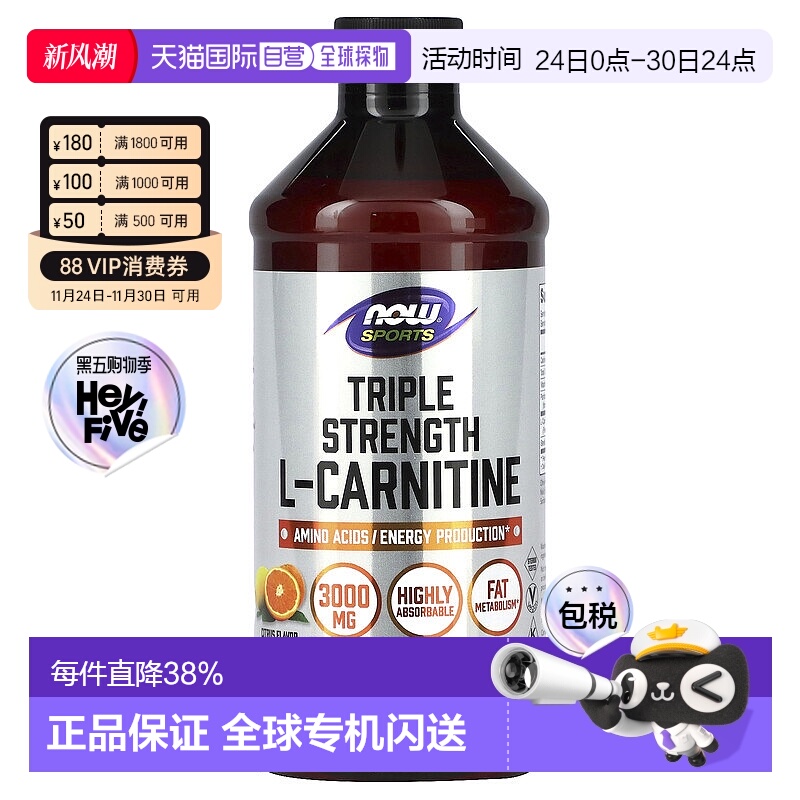 香港直发Now诺奥左旋肉碱补充剂柑橘味科学呵护身体473ml维生素