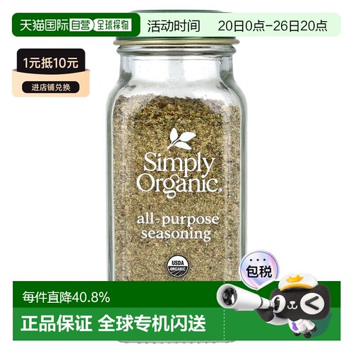 香港直发simply organic多用途调味料味道鲜美59g黑胡椒调料腌料