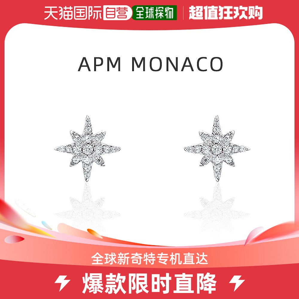 香港直发Apm  Monaco女士六芒星耳钉银色百搭优雅