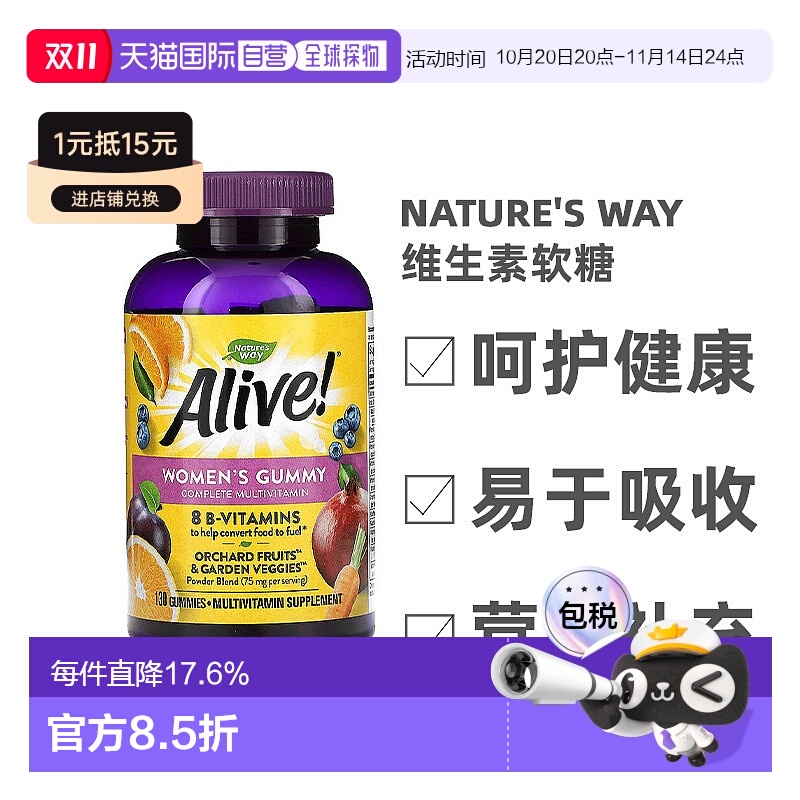 香港直发Nature'S Way然萃维女性多维生素软糖增加元气130粒