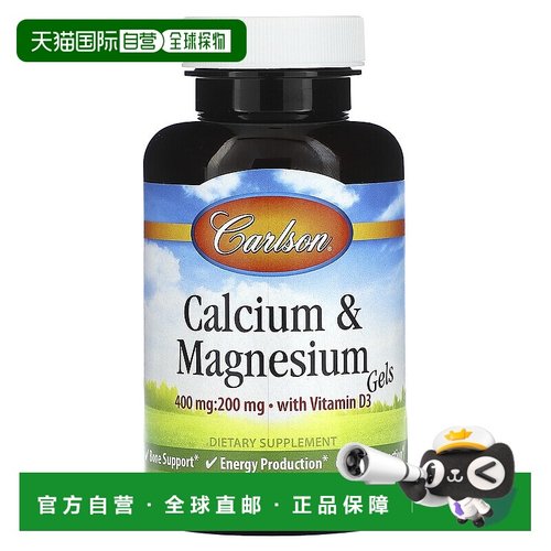 香港直邮Carlson,含维生素 D3 的钙镁凝胶，100 粒软胶囊补充剂