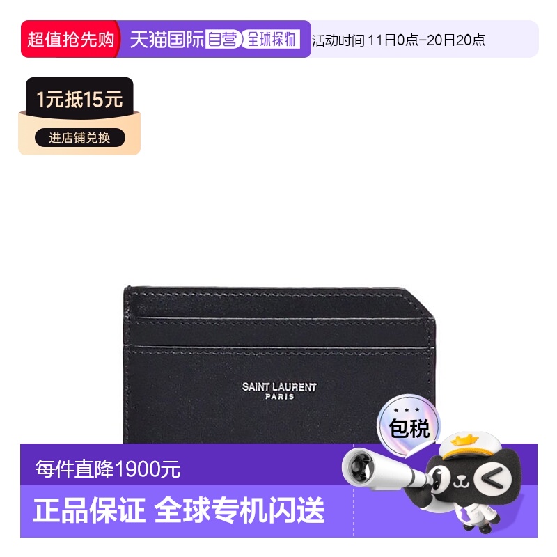 1h可退 香港直邮潮奢 Saint Laurent 圣罗兰 男士 开放式卡夹 752