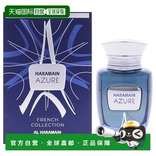 美国直邮Al HaramainAzure French Collection浓香水男女通正品