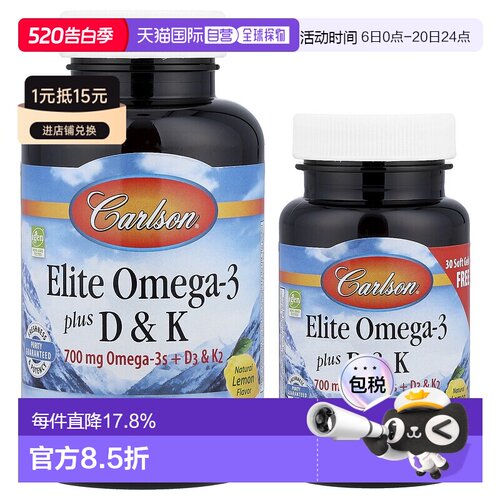 香港直发carlson labs欧米伽 3鱼油含维生素D和K90粒软胶囊