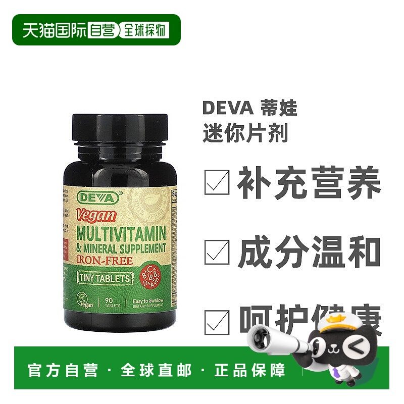 香港直发Deva蒂娃迷你片剂多维生素矿物质补充补充多种矿物质90片