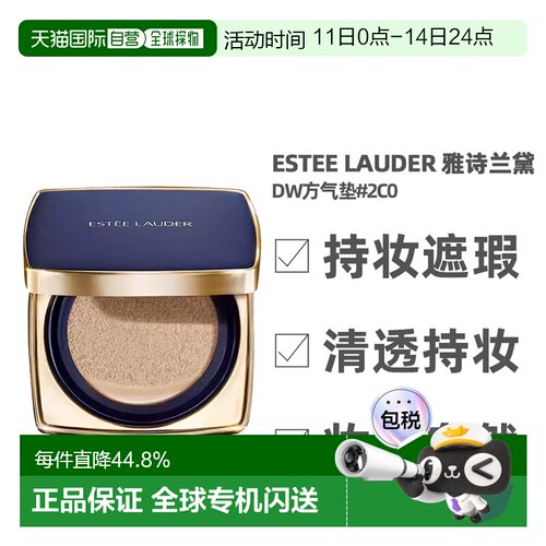香港直邮Estee Lauder雅诗兰黛持久DW方气垫SPF45 12g正装+正品